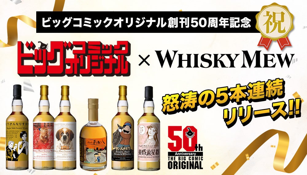 郷愁誘う不朽の名作『三丁目の夕日』ラベルの「あかし3年」ウイスキー