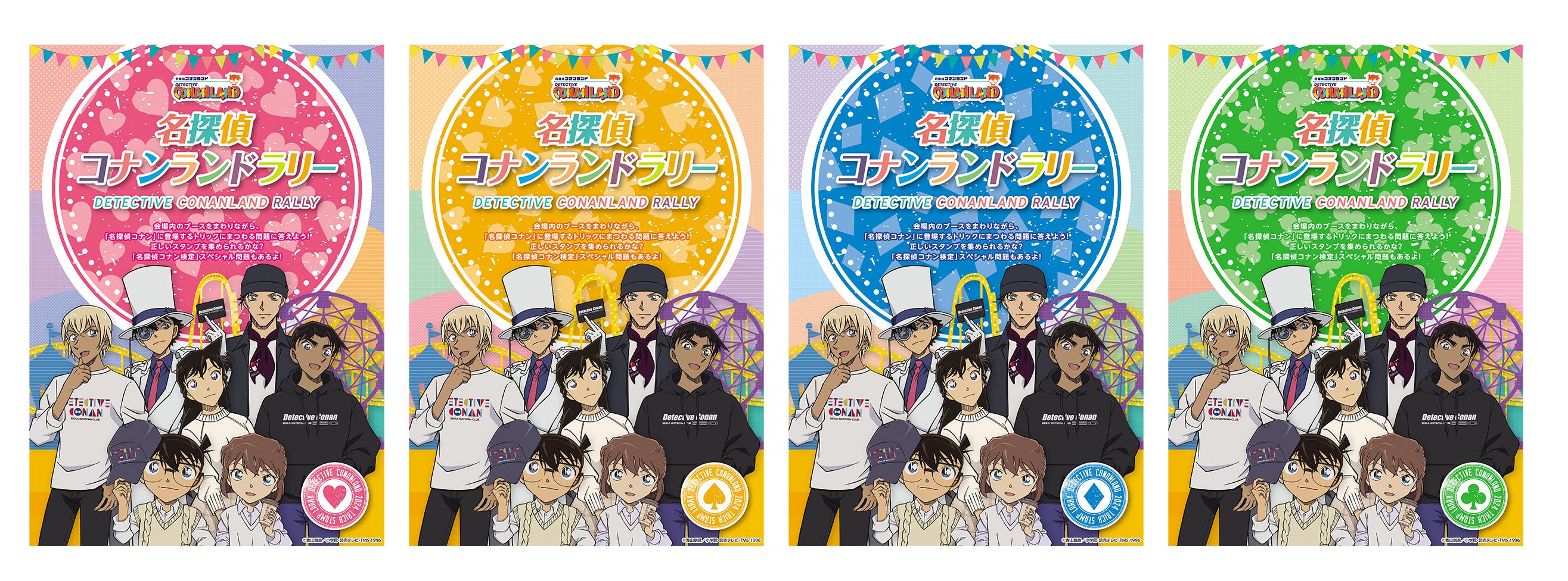 名探偵コナンランド』2024年7月5日（金）～2025年1月13日（月・祝