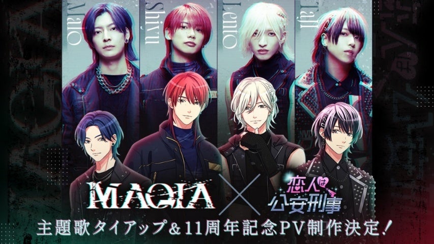 ボルテージ ボルフェス コラボカフェ 10周年イベント 恋人は公安刑事