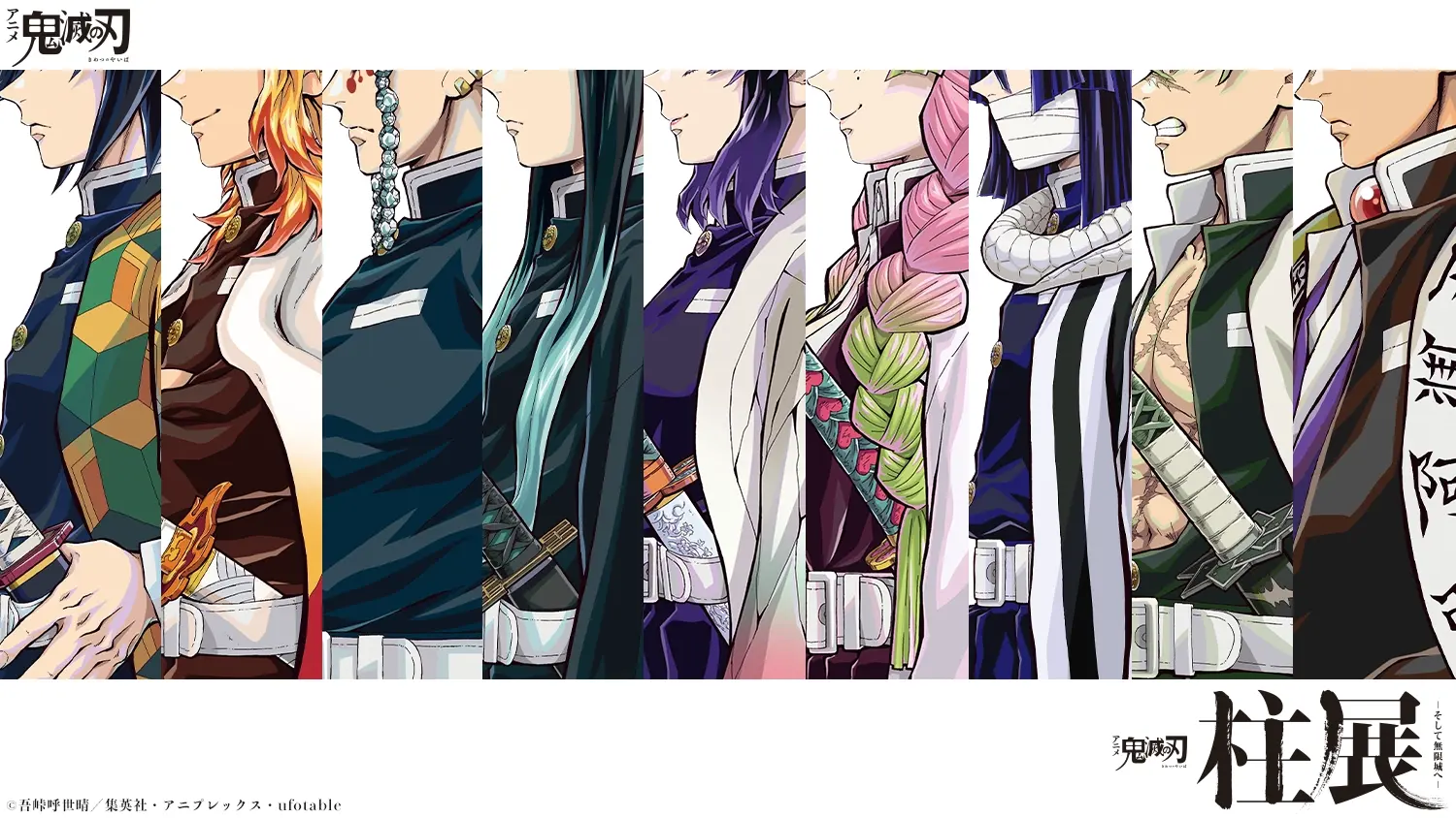 鬼滅の刃 柱展 A4クリアファイル 全10種 コンプリートセット 新品未