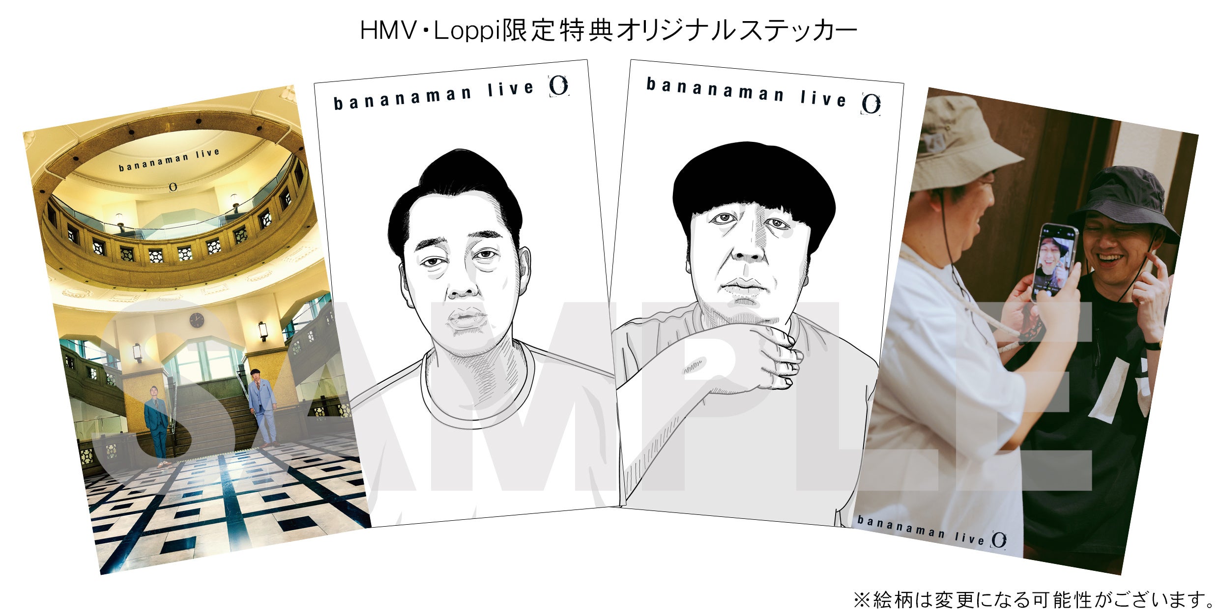 変更しました8/30 バナナマン単独ライブ クリアファイル 変更しました8