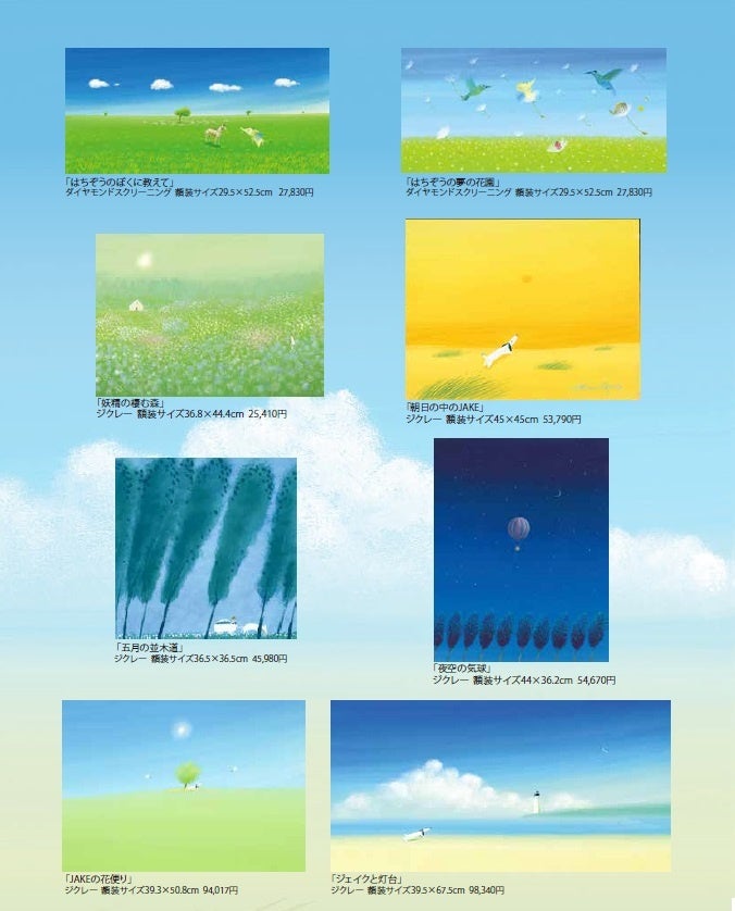 葉祥明 草原のジェイクと小鳥さん アクリル画 原画 特別セーフ 葉祥明