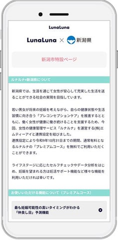 新潟県とエムティーアイ、女性の健康管理支援及びプレコンセプション