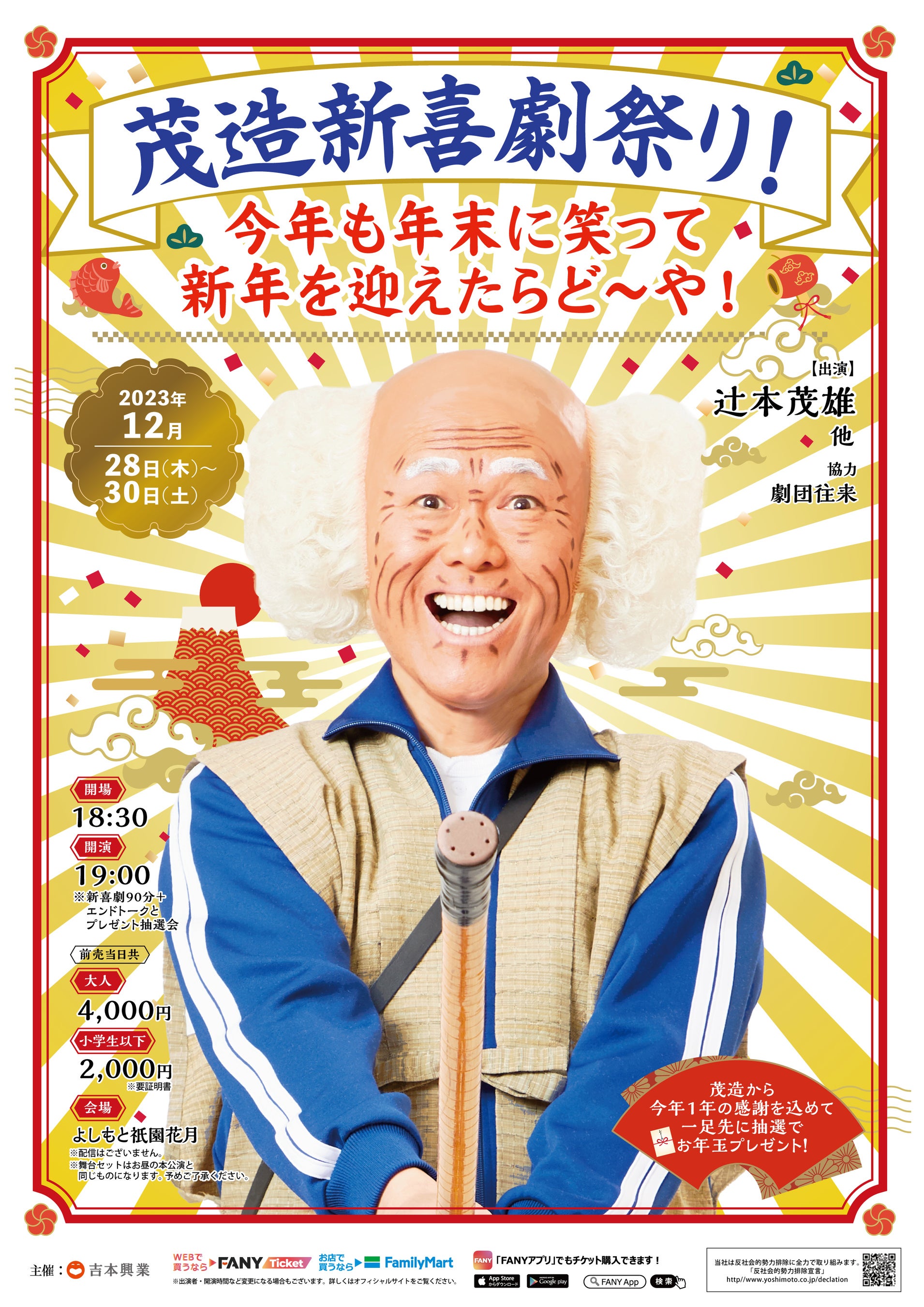 茂三 還暦 Tシャツ Lサイズ ホワイト 吉本新喜劇 茂三 還暦 Tシャツ L