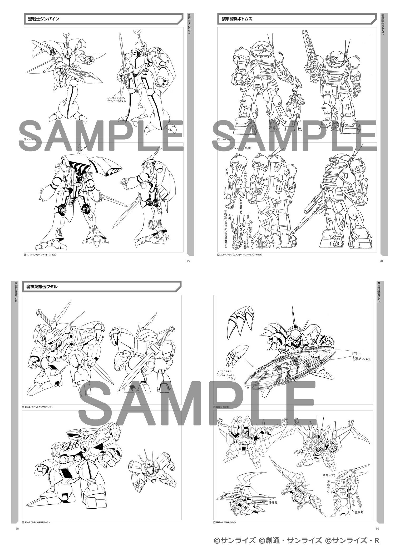 80年代を席巻したサンライズ作品のロボット・メカをピックアップした