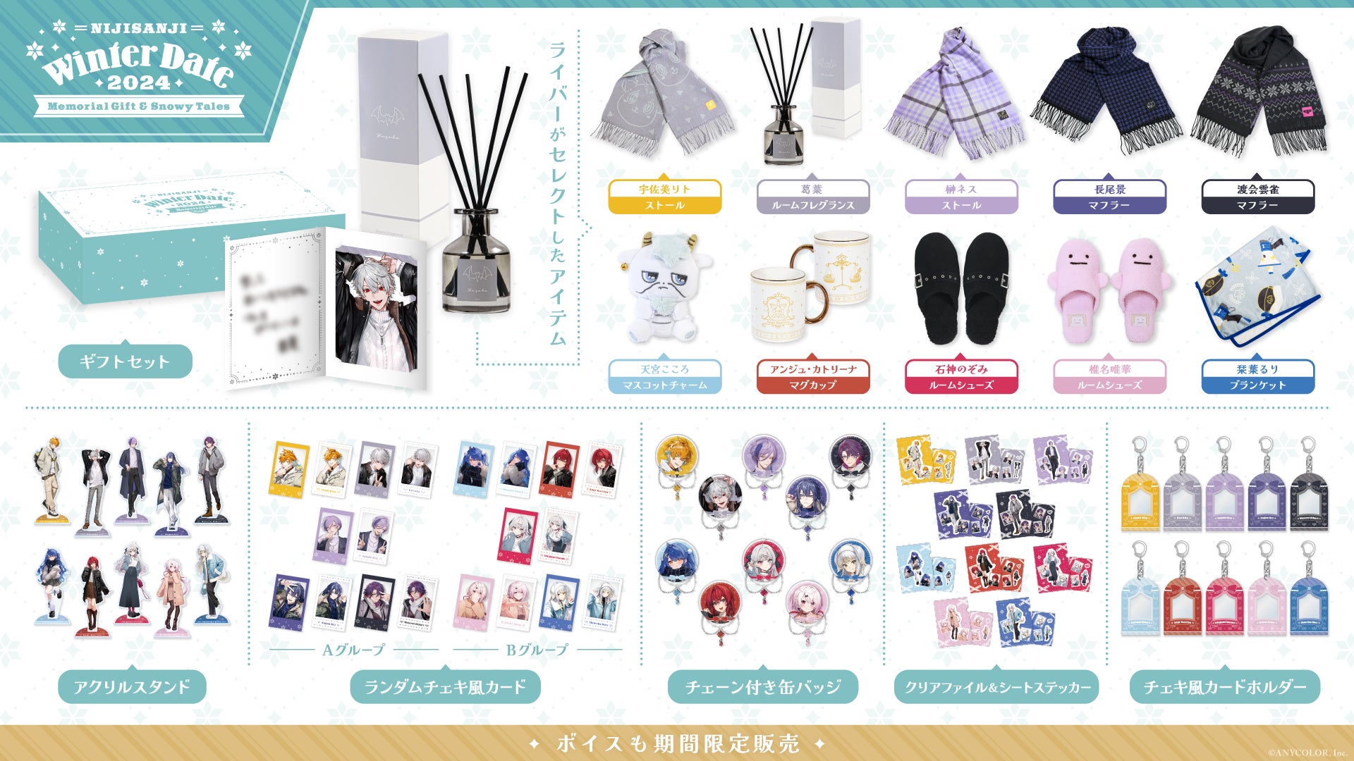 にじさんじ ウィンターデート エクス ギフト ハート型メッセージカード