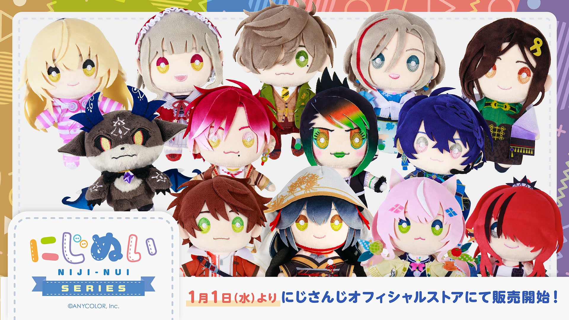 にじぬいシリーズ」2025年1月1日(水)0時から販売決定！ | ANYCOLOR株式