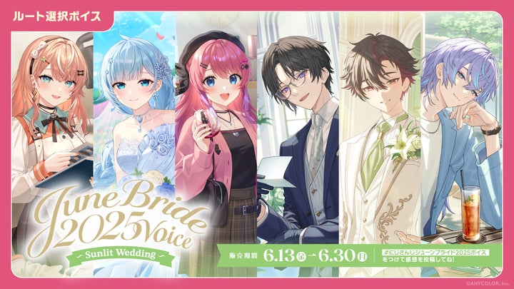 にじさんじ ほろ酔いボイス Vol.2」「にじさんじ ジューンブライド2025