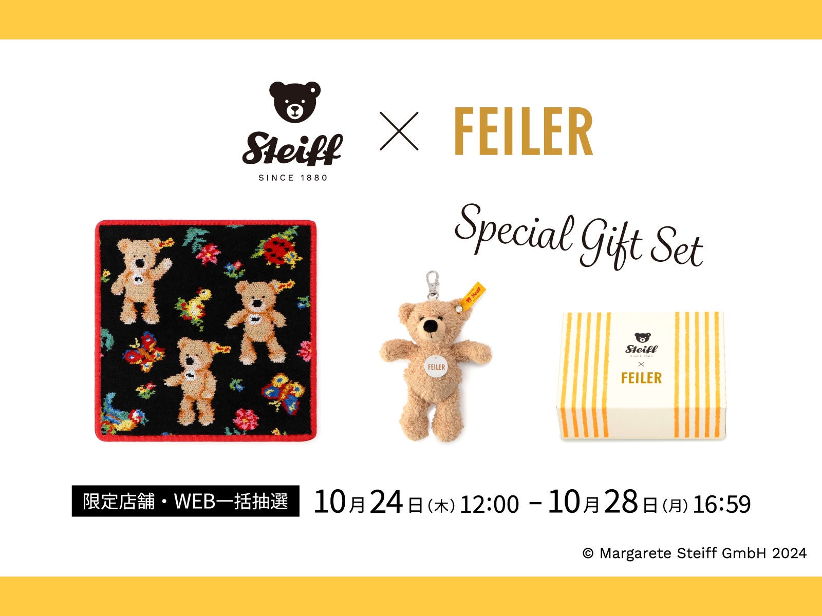 Steiff(シュタイフ)」と「FEILER(フェイラー)」のコラボレーション
