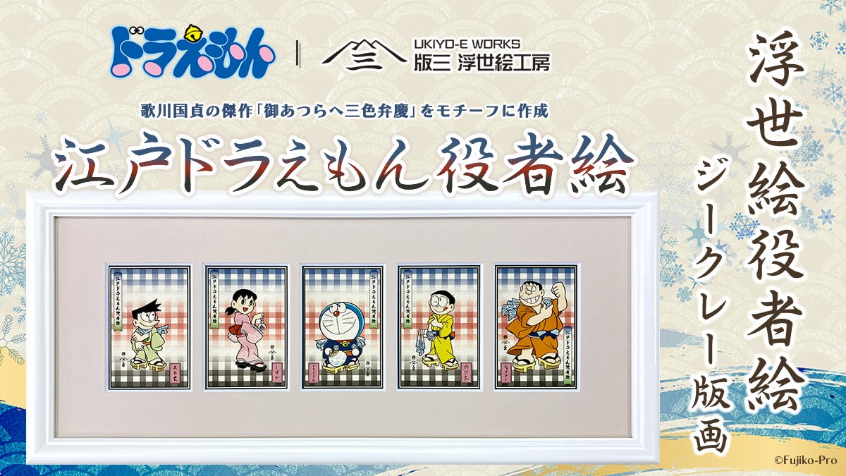 ゲゲゲの謎 浮世絵 道連れの酌 初版 ゲゲゲ浮世絵「道連れの酌」｜映画