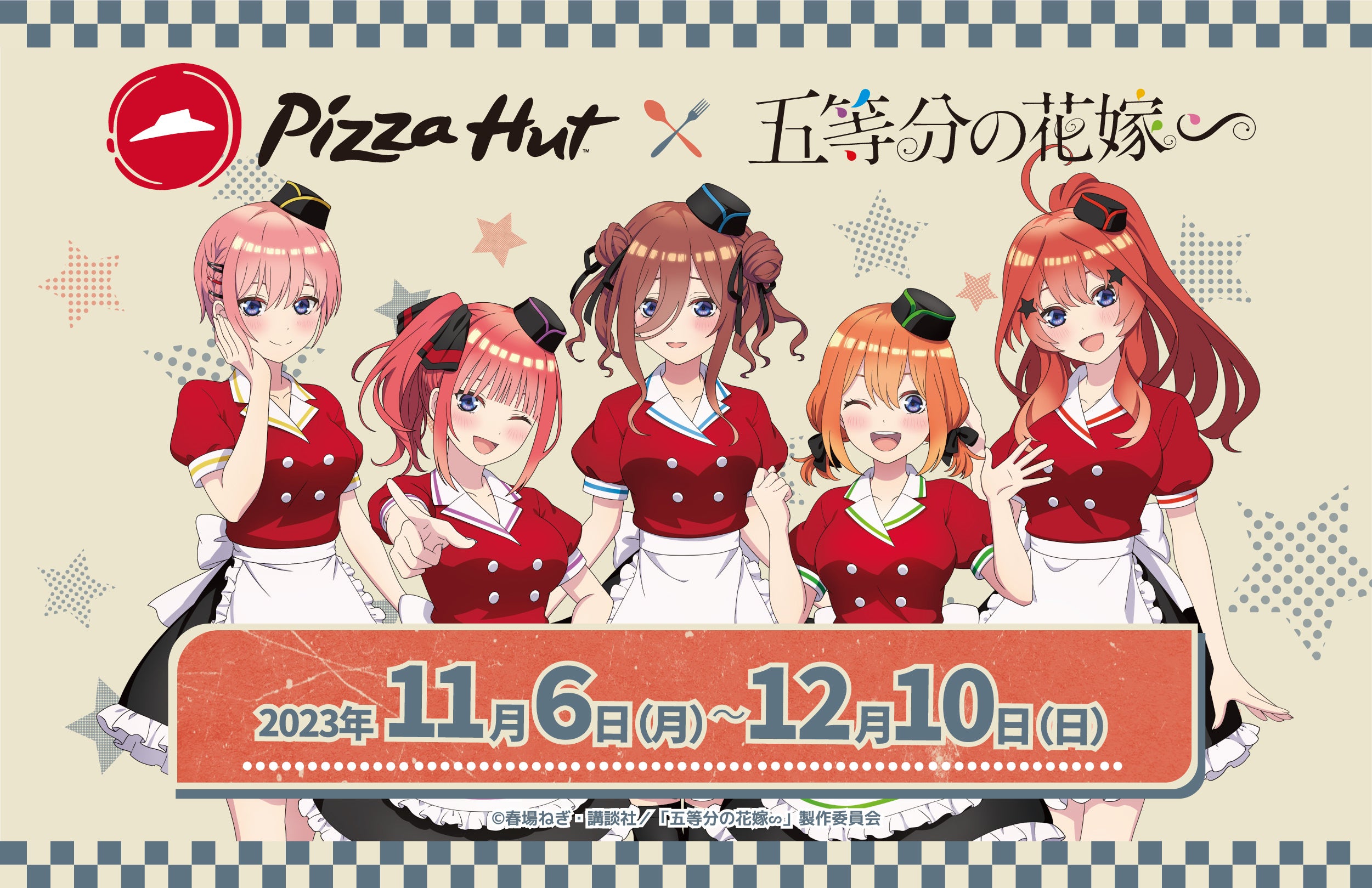 ピザハット×TVスペシャルアニメ｢五等分の花嫁∽｣キャンペーン！【11/6
