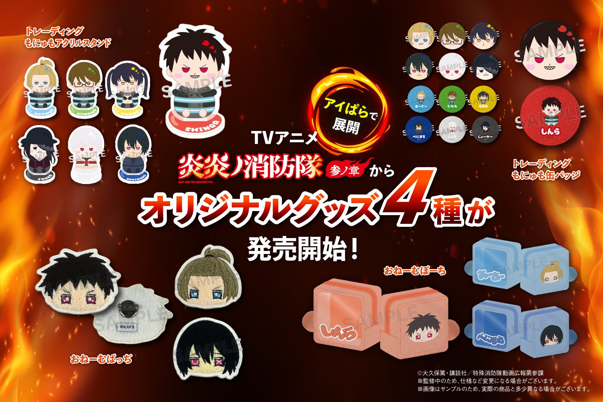 炎炎ノ消防隊 クリスタライト 缶バッジ 9点 炎炎ノ消防隊」クリスタ