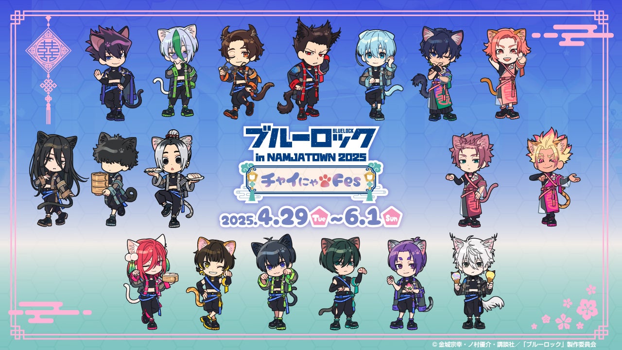 ブルーロック ナンジャタウン 蜂楽 廻 ナムコ ブルーロック ブルロ