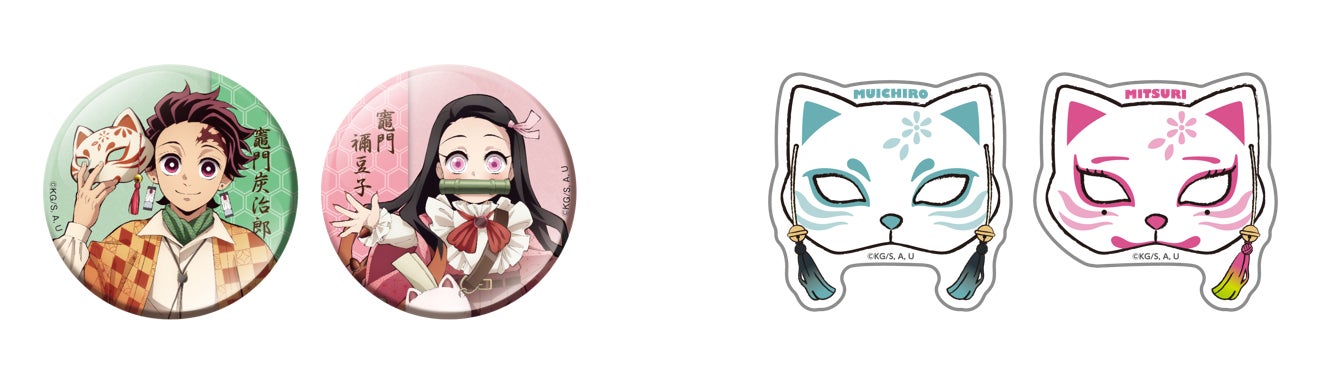 テレビアニメ「鬼滅の刃」in ナンジャタウン～いこいの里巡り～』 8月8