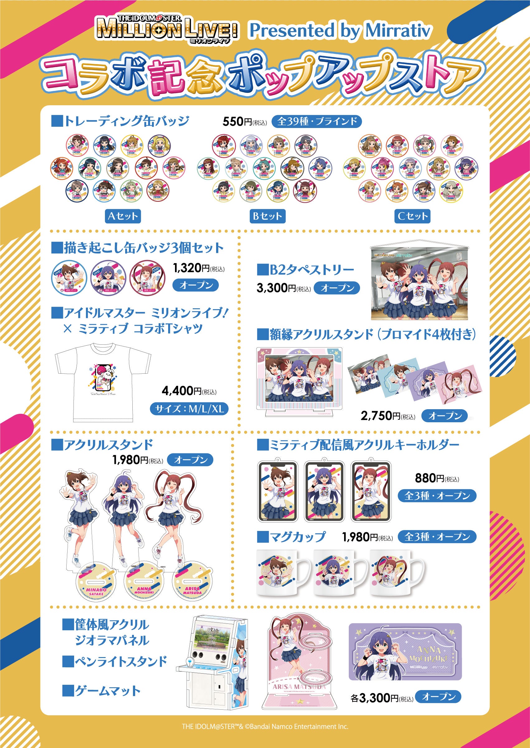アイドルマスター ミリオンライブ！』とミラティブのコラボ