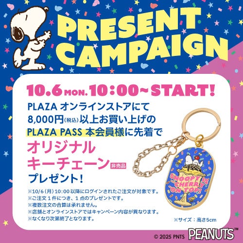 毎年大好評！PLAZAの『PEANUTS』プロモーション、10月6日(月)よりPLAZA