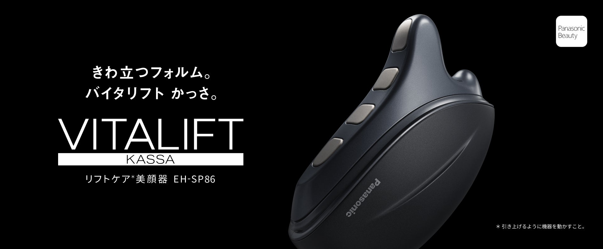 最高 Panasonic 美顔器 バイタリフト カッサ 概要 リフトケア美顔器