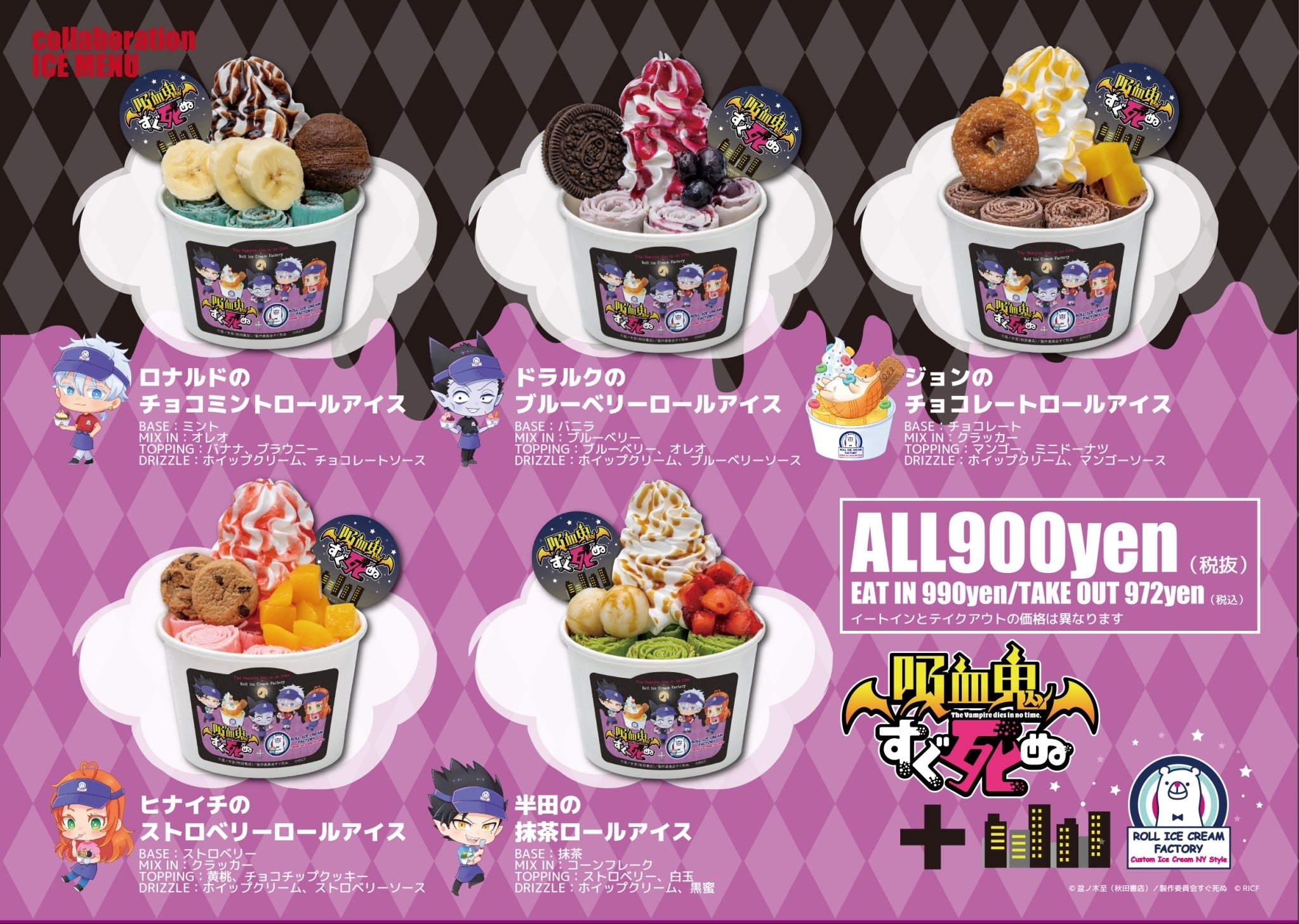 誕生25周年を迎えたアトラス『ペルソナ』シリーズとの限定コラボロール