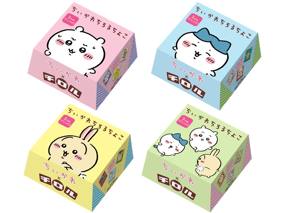 ちいかわ×チロルチョコのコラボがパワーアップして復活！新商品「ちい