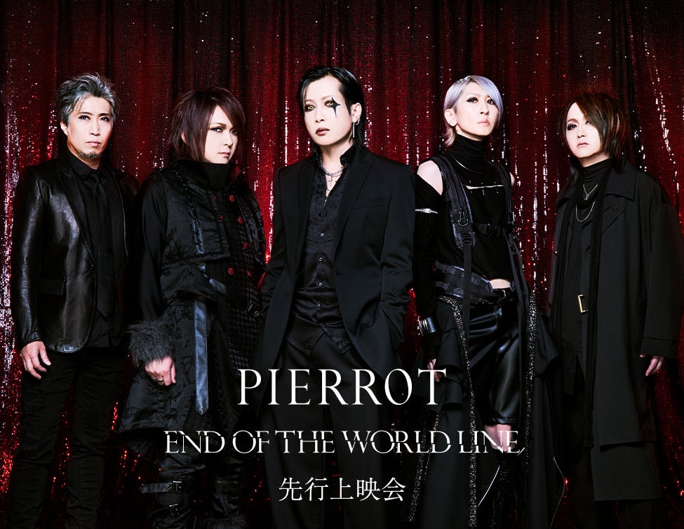 PIERROT「END OF THE WORLD LINE」先行上映会 開催決定！ | ライブ