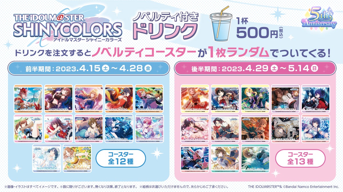 アイドルマスター シャイニーカラーズ』コラボ開催のお知らせ | 株式