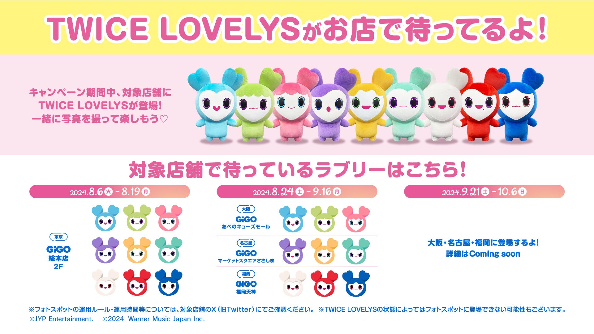 TWICE プライズまとめ売り19点セット TWICE LOVELYS×GiGOキャンペーン