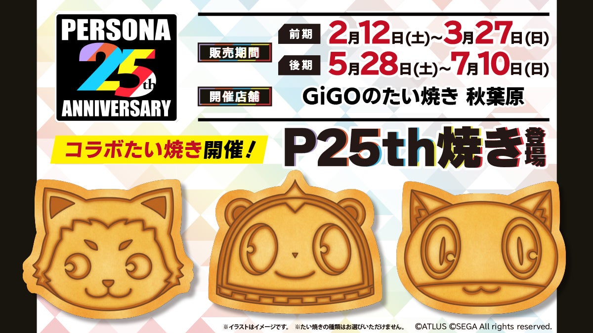 ペルソナ ペルソナ2 罪 罰 25周年 セガコラボカフェ コースター 周防