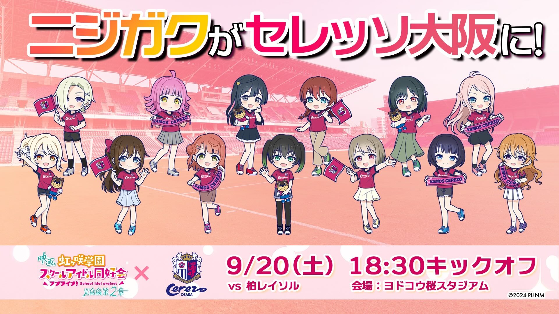 ラブライブ 虹ヶ咲 セレッソ コラボ コースター コンプセット13枚 ラブ