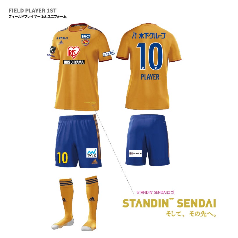 2022ベガルタ仙台ユニフォーム デザイン決定のお知らせ | 株式会社