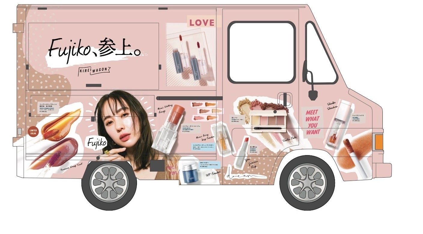 Fujiko】移動型POPUP企画ついに始動!Fujikoの想いとコスメを乗せて全国