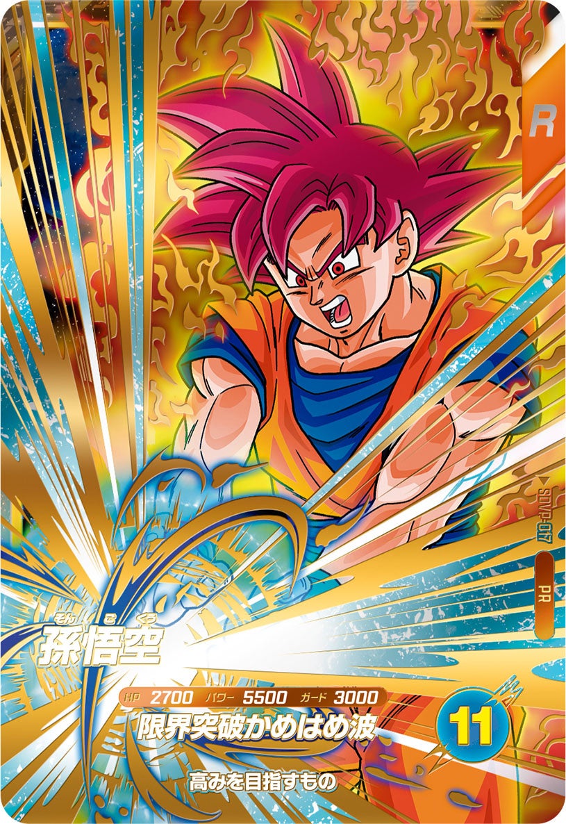 d*3様 ドラゴンボール スーパーダイバーズ ゴッドレアカード 孫悟空