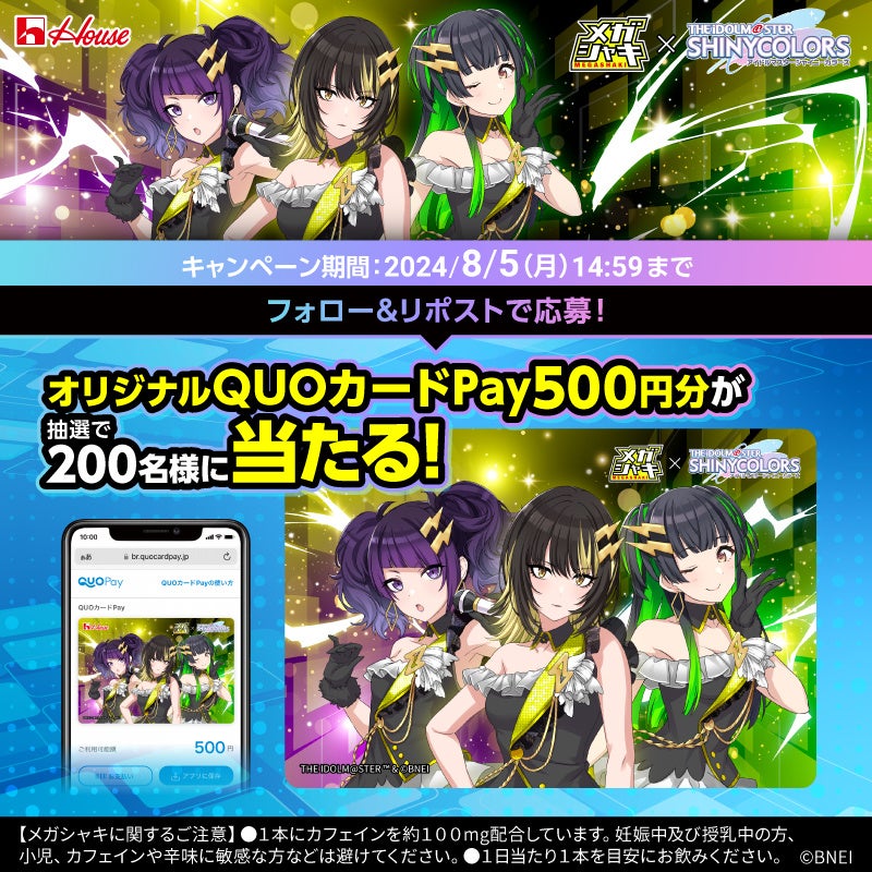 メガシャキ×アイドルマスターシャイニーカラーズ オリジナルボイス付き