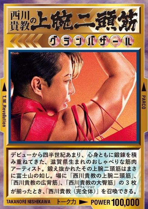 西川貴教直筆サイン入りタグ T.M.Revolution(西川貴教)直筆サイン入り