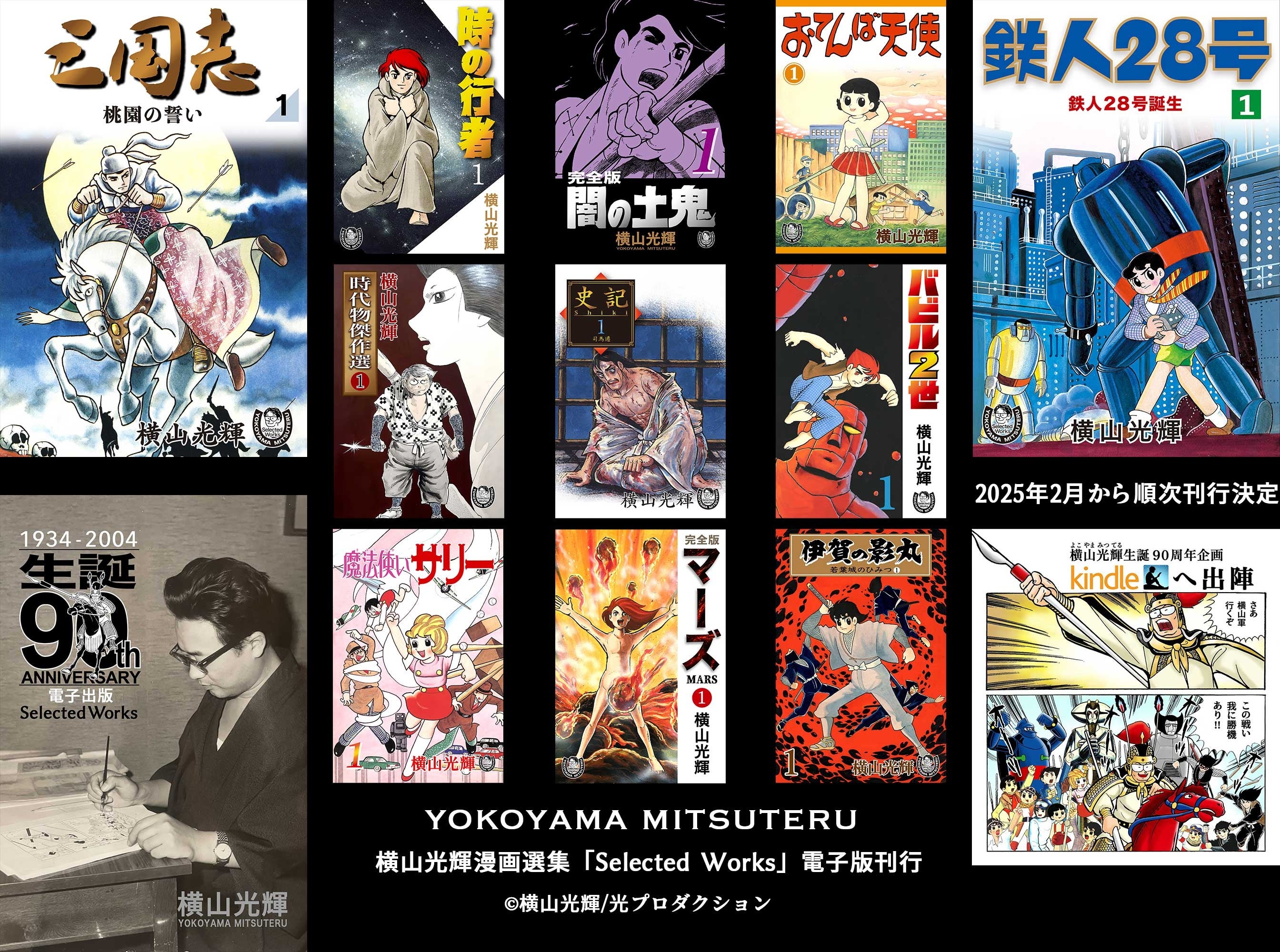 三国志 漫画 横山光輝 全巻(1-60巻)+関連書籍2冊+ 小説 三国志