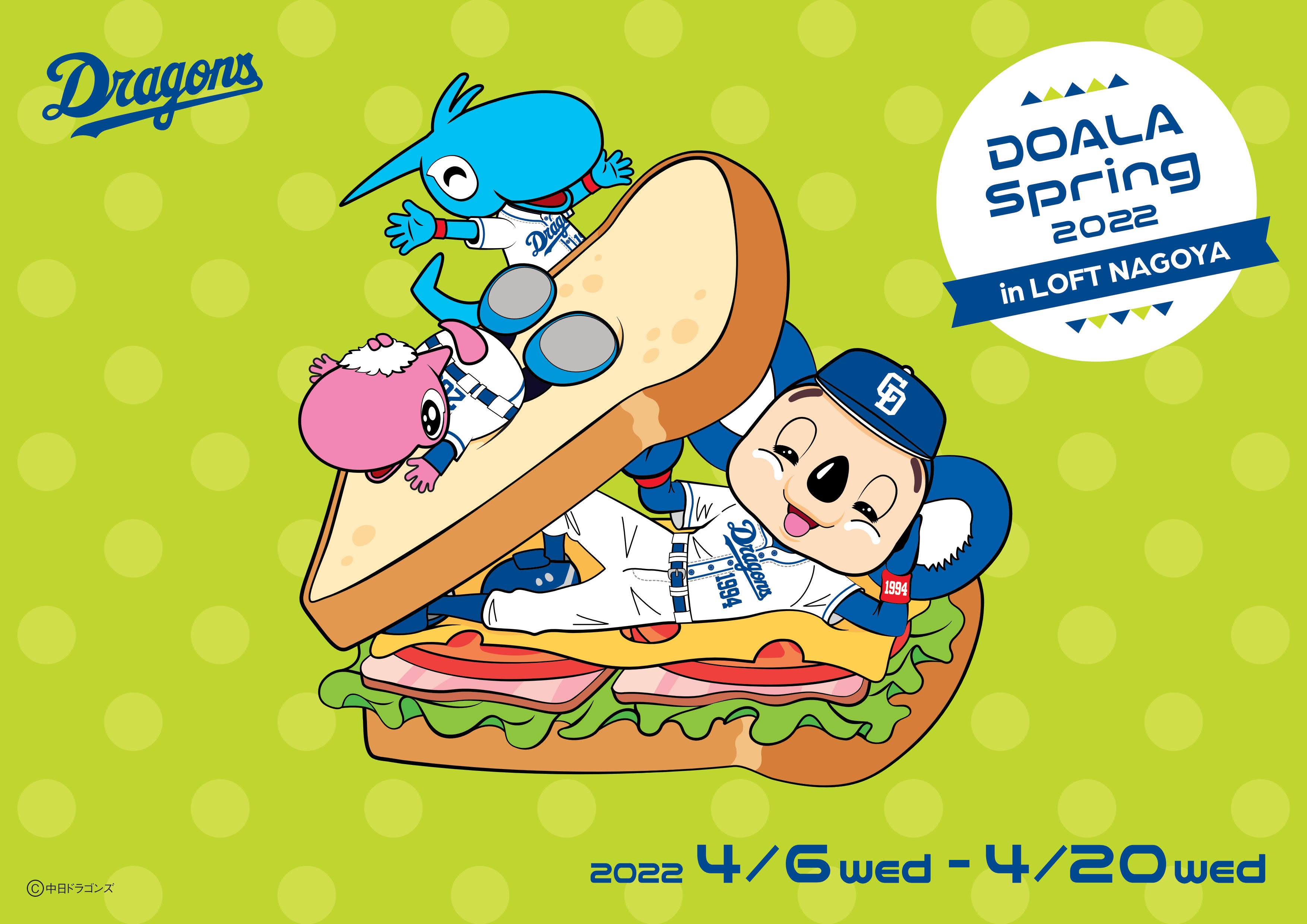 ドアラグッズ・ドラゴンズグッズが大集合！ロフト名古屋に期間限定