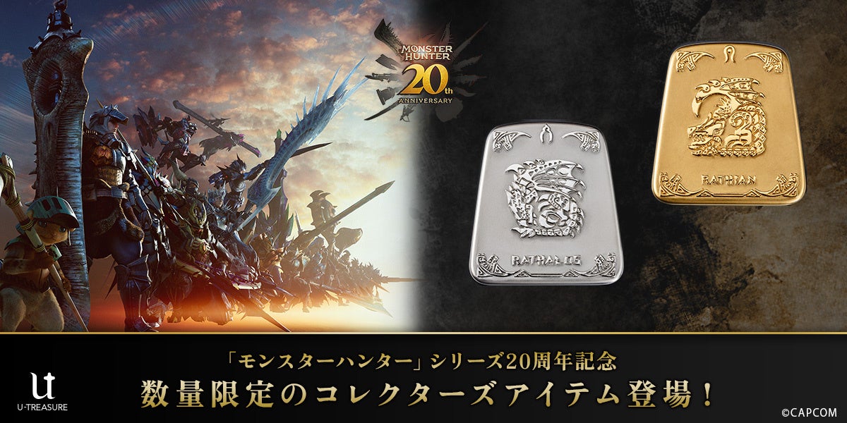 モンスターハンター」シリーズ20周年記念。「リオレウス希少種