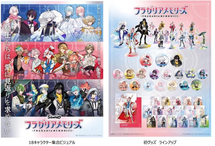フラガリアメモリーズ」全18キャラクター集合ビジュアルを公開 初