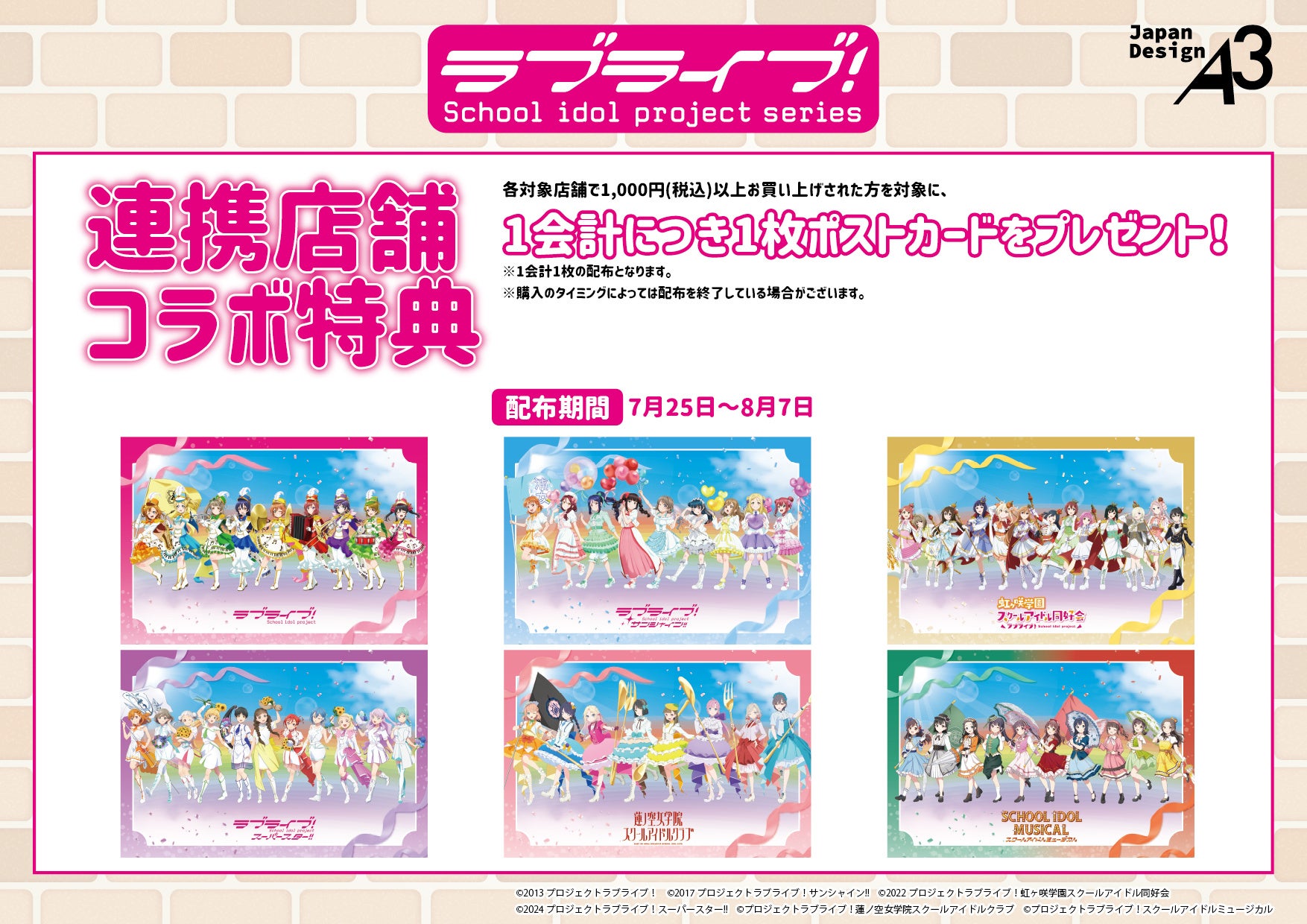 ラブライブ！シリーズ』15周年×東京駅一番街20周年記念コラボ！『ラブ