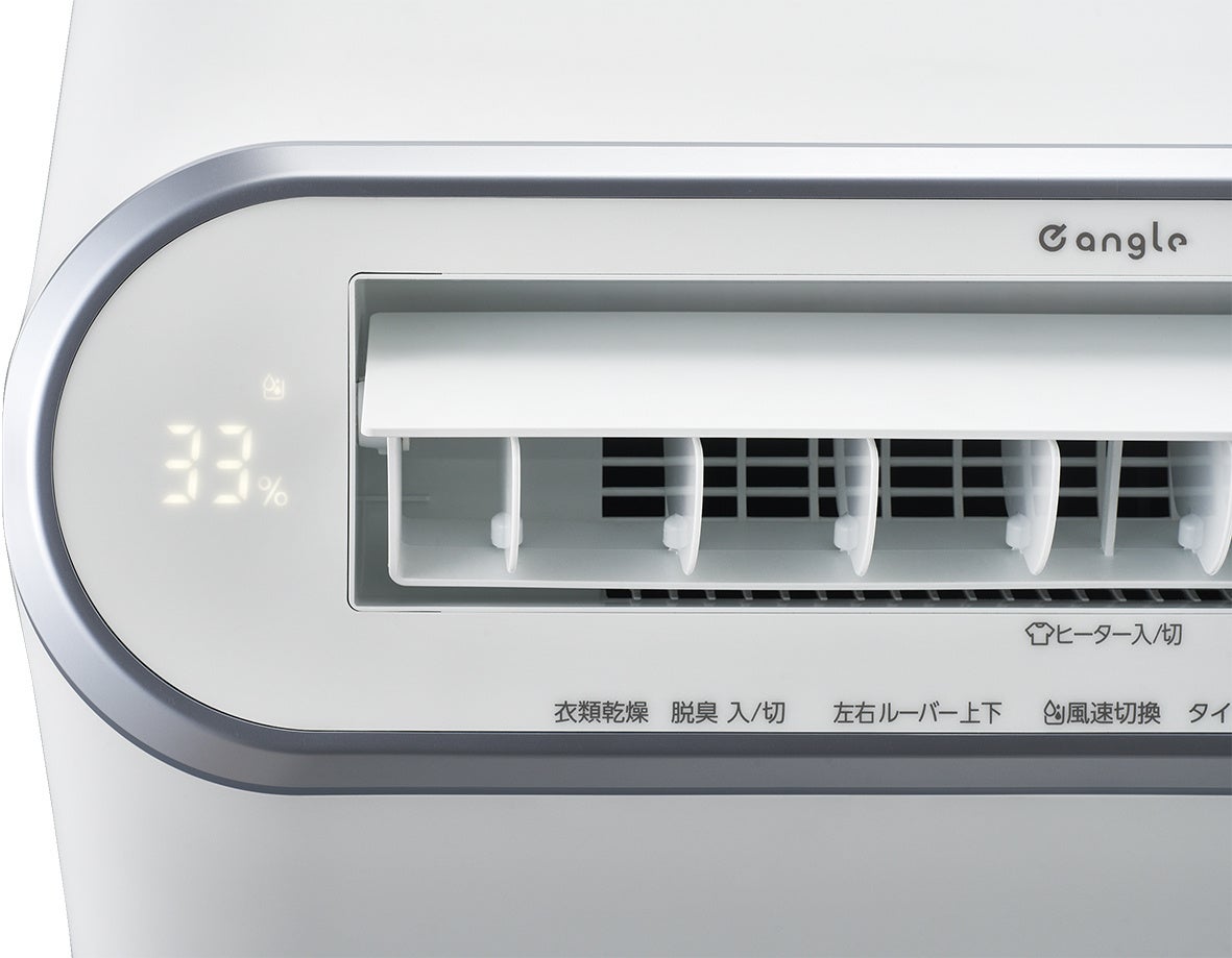 e angle Wセンサー衣類乾燥除湿機（ANG-CD-C2-W）の販売開始 | 株式