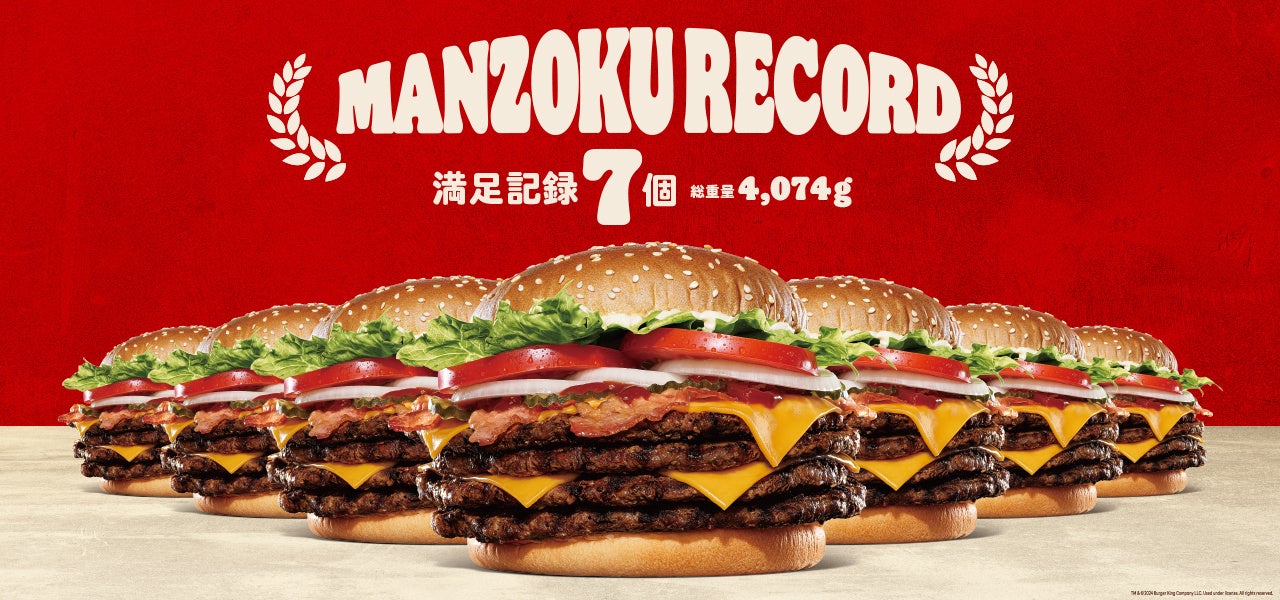 チケット毎回完売の人気イベント！バーガーキング®『ワンパウンダー