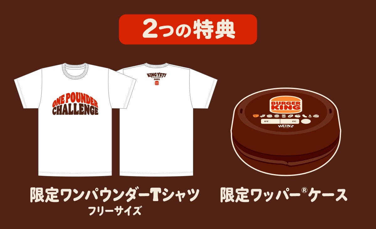 昨年チケット即完の人気イベント復活！バーガーキング®『ワン