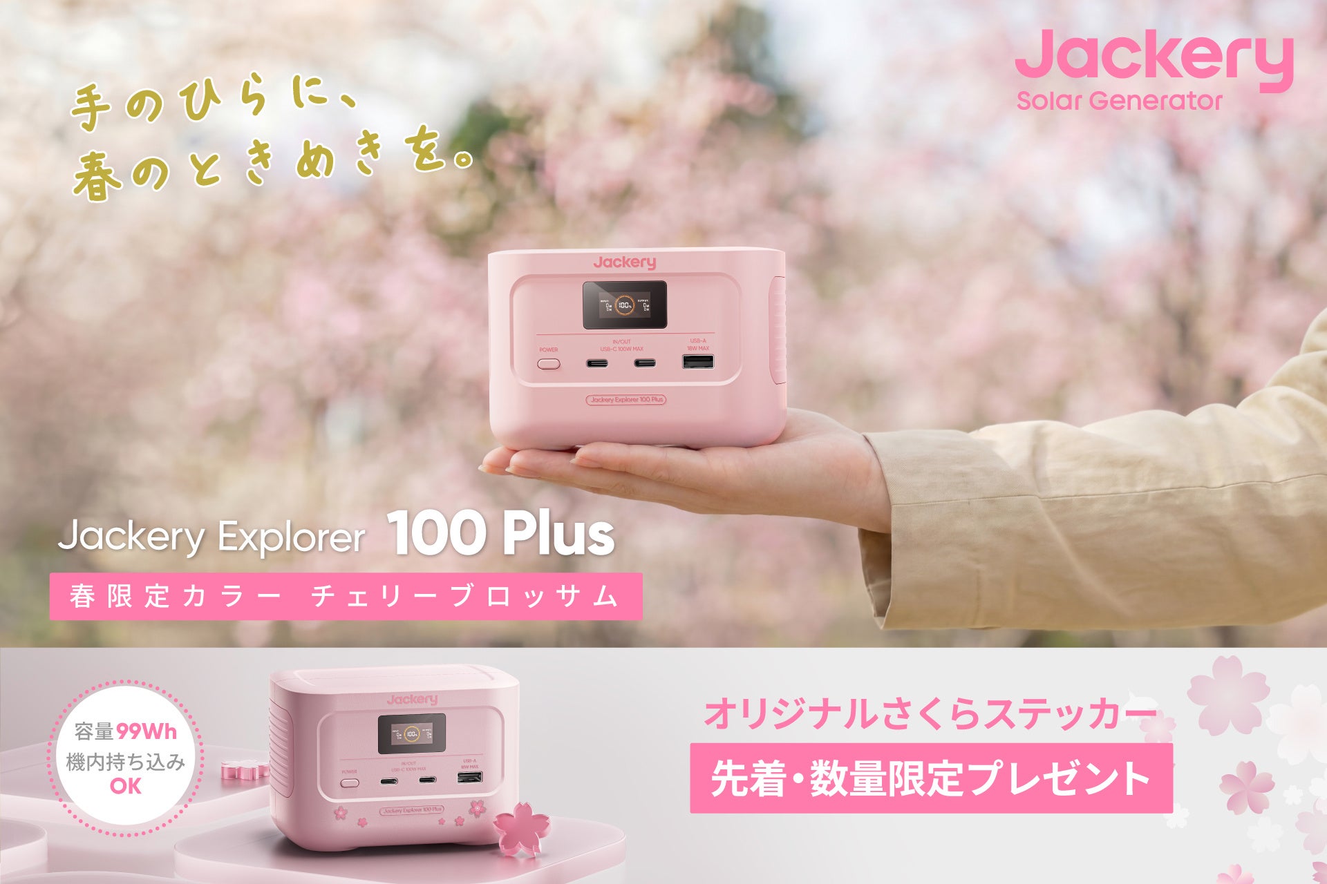 ポータブル電源のJackery、人気の小型モデル「Explorer 100 Plus」から