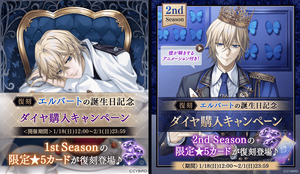 イケメンヴィラン【エルバート誕生日記念キャンペーン♪】ダイヤ×1000