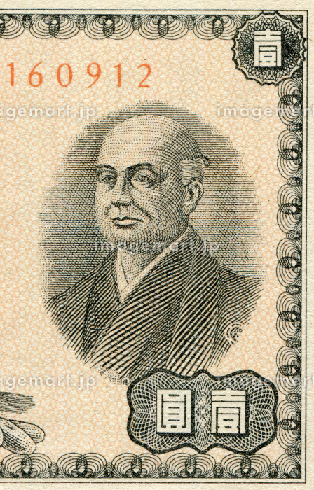 日本紙幣 1円札 二宮尊徳の肖像画の写真素材 [207413615]｜毎月1点無料