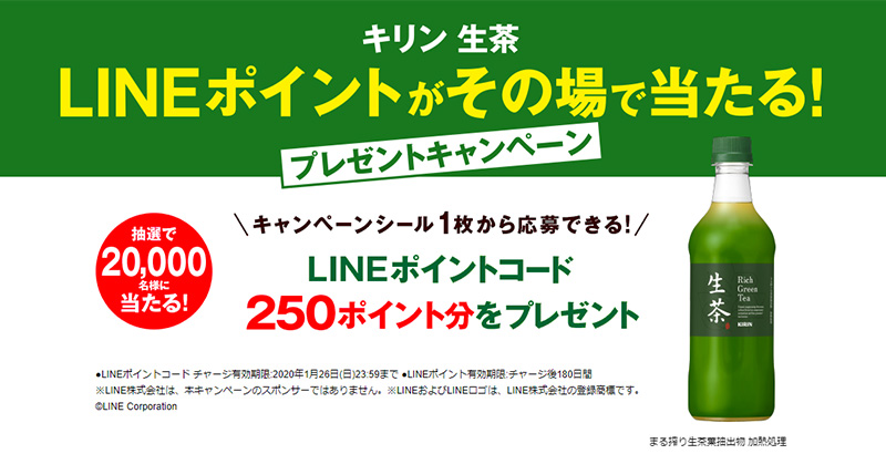 生茶 吉川晃司 波瑠 2016キャンペーン | プレキャンクラブ