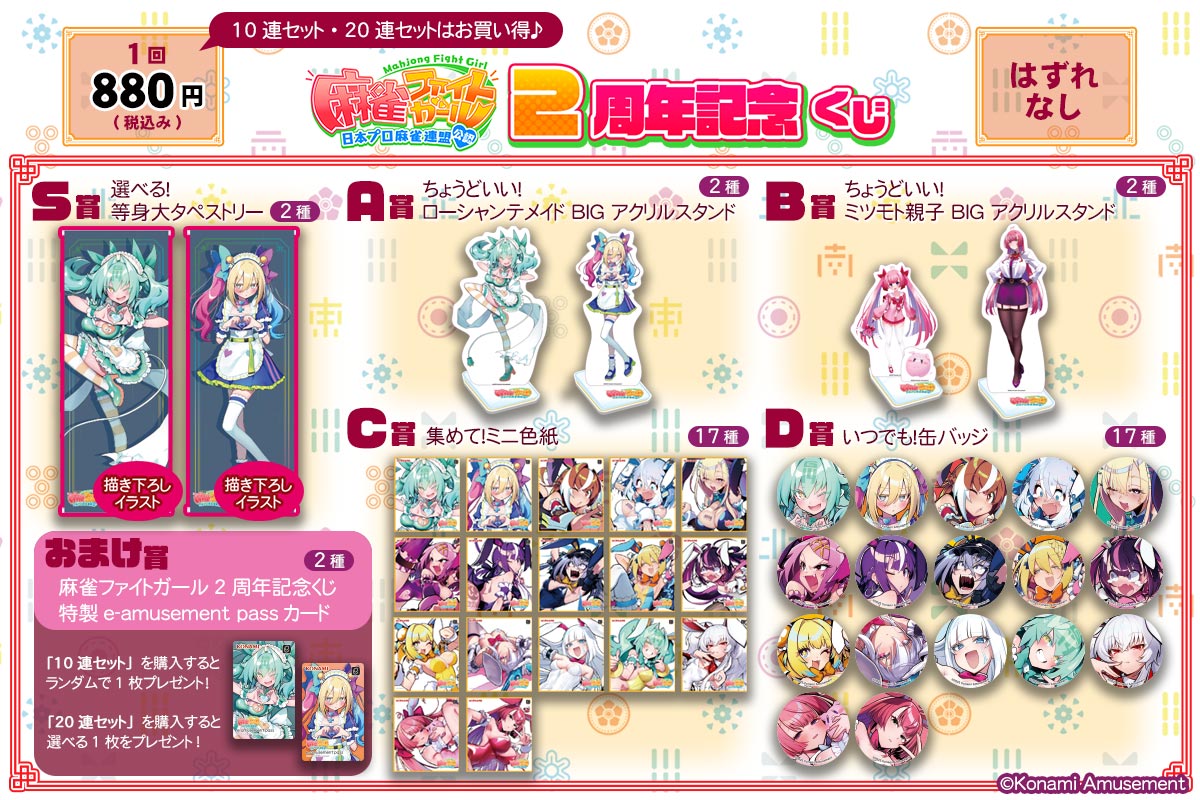 KONAMIプレミアムくじ 麻雀ファイトガール キャラファイングラフ 麻雀