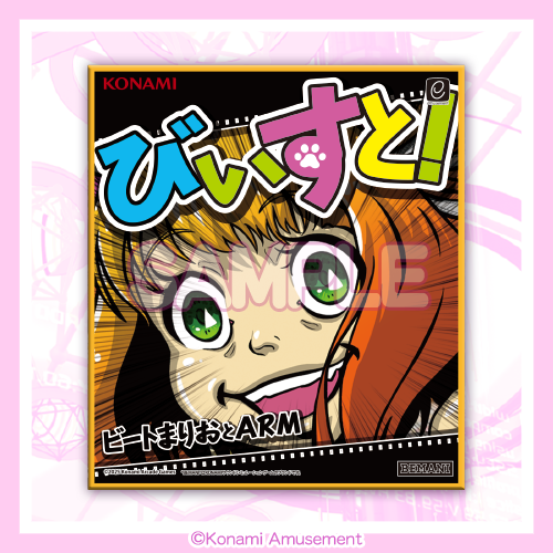 BeatStream おたんじょうびくじ​​ | コナミ プレミアムくじ ONLINE