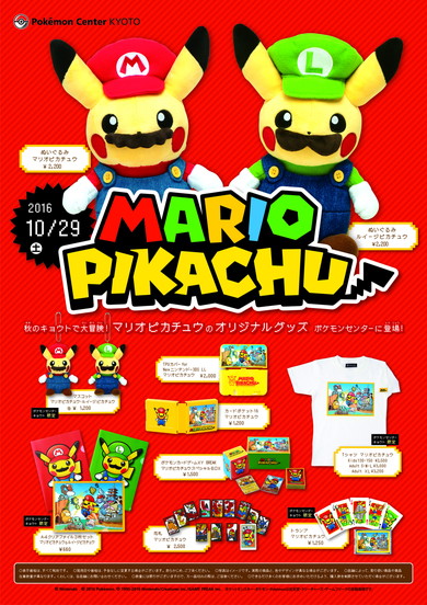 任天堂コラボ マリオ ルイージ ピカチュウ マスコット ポケモン