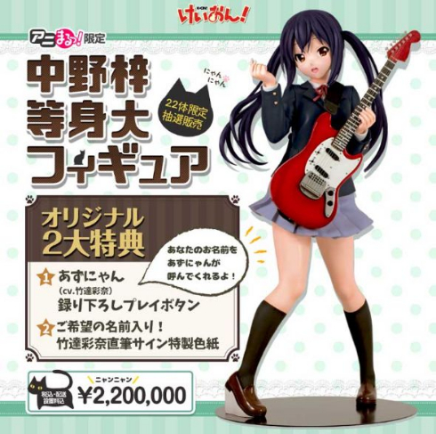 あずにゃん」等身大フィギュアの抽選受付が開始 愛用ギターに竹達彩奈