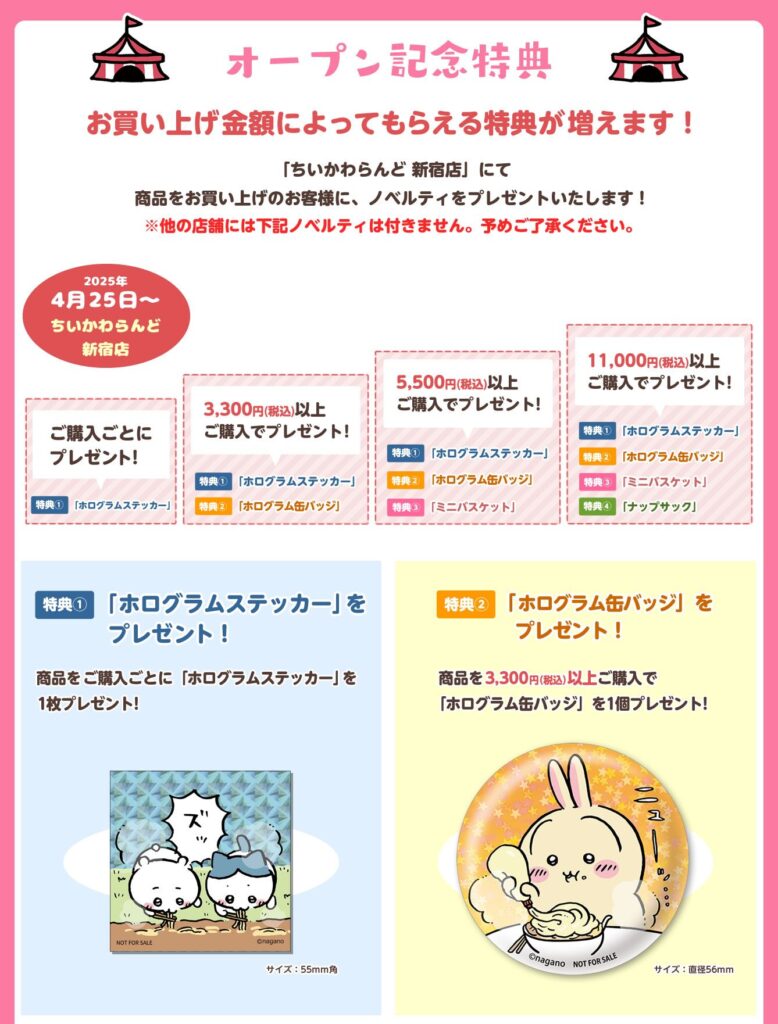 ちいかわ ちいかわらんど ノベルティ ステッカー シール まとめ売り